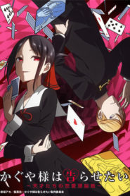 Kaguya-sama wa Kokurasetai: Tensai-tachi no Renai Zunousen: Temporada 1