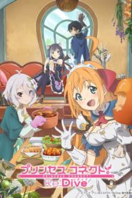 Princess Connect! Re:Dive: Temporada 1