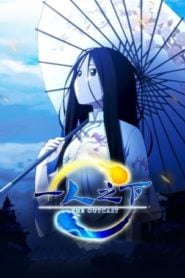 Hitori No Shita: The Outcast: Temporada 1
