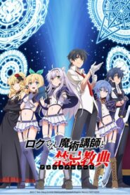 Rokudenashi Majutsu Koushi to Akashic Records: Temporada 1