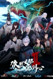 Xia Gan Yi Dan Shen Jianxin: Temporada 2