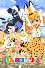 Kemono Friends: Temporada 1