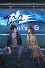 Xian Wang de Richang Shenghuo: Temporada 2