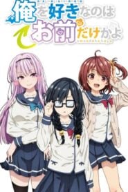 Ore wo Suki nano wa Omae dake ka yo: Temporada 1