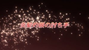 Shakugan No Shana Ep. 16