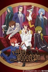 Meiji Tokyo Renka: Temporada 1