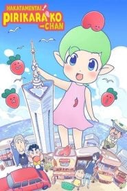 Hakata Mentai! Pirikarako-chan: Temporada 1