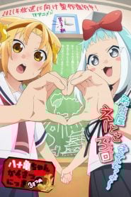 Yatogame-chan Kansatsu Nikki: Temporada 3