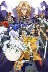 Hakyuu Houshin Engi: Temporada 1