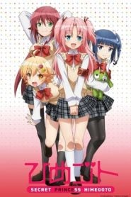 Himegoto: Temporada 1