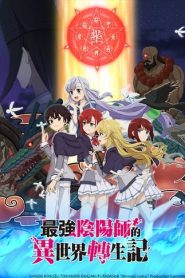 Saikyou Onmyouji no Isekai Tenseiki: Temporada 1