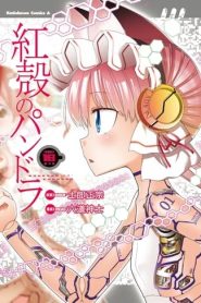 Pandora In The Crimson Shell: Temporada 1