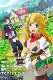 Shin no Nakama ja Nai to Yuusha no Party wo Oidasareta node, Henkyou de Slow Life suru Koto ni Shimashita: Temporada 2