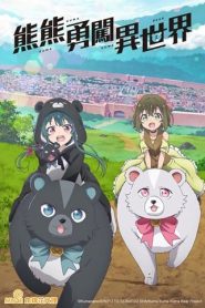 Kuma Kuma Kuma Bear: Temporada 1