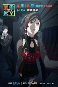 Aiyou de Mishi: Temporada 1