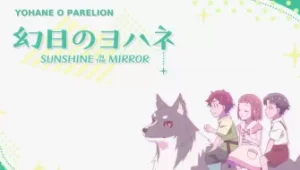 Yohane The Parhelion: Sunshine in the Mirror Ep. 7