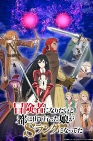 Boukensha ni Naritai to Miyako ni Deteitta Musume ga S-Rank ni Natteta: Temporada 1