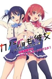 Kanojo mo Kanojo: Temporada 1