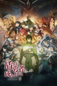 Tate no Yuusha no Nariagari: Temporada 3