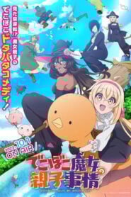 Dekoboko Majo no Oyako Jijou: Temporada 1