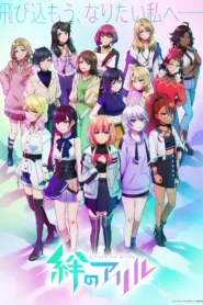 Kizuna no Allele: Temporada 2