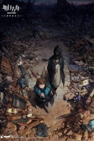 Arknights: Temporada 1