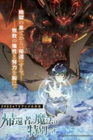 Kikansha no Mahou wa Tokubetsu desu : Temporada 1