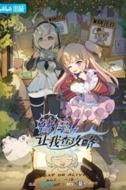 Kouryaku Wanted!: Isekai Sukuimasu!?: Temporada 1