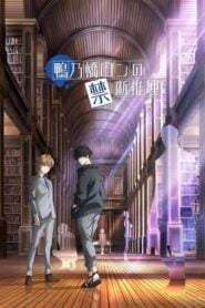 Kamonohashi Ron no Kindan Suiri: Temporada 1