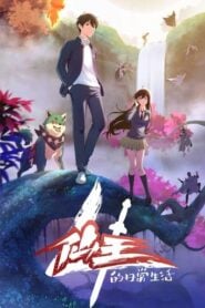 Xian Wang de Richang Shenghuo: Temporada 4