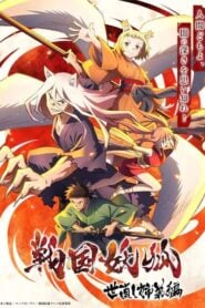 Sengoku Youko: Temporada 1