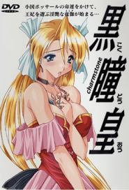 Kokudo Ou: Temporada 1