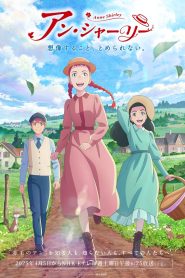 Anne Shirley: Temporada 1