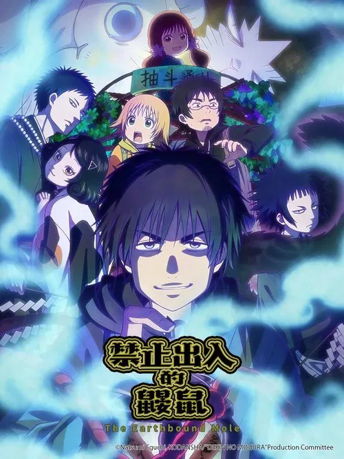 Dekin no Mogura