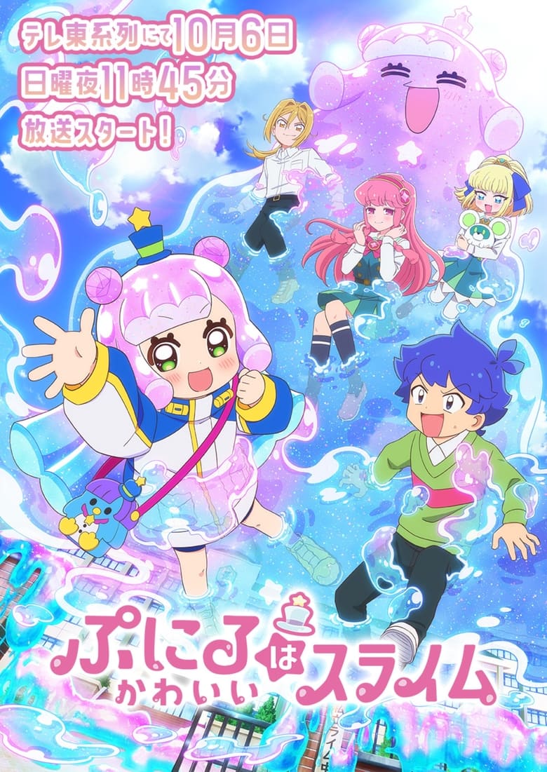 Puniru wa Kawaii Slime 2