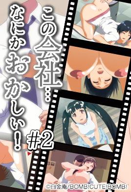 Kono Kaisha… Nanika Okashii