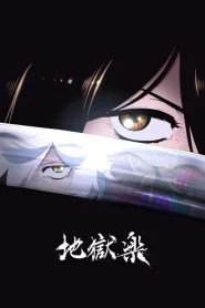 Jigokuraku (Dublado)