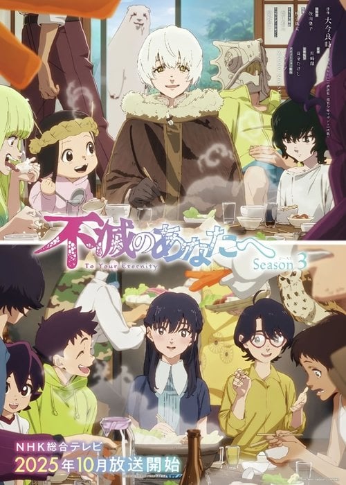 Fumetsu no Anata e 3 (Dublado)