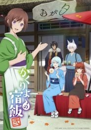 Kakuriyo no Yadomeshi 2: Temporada 2