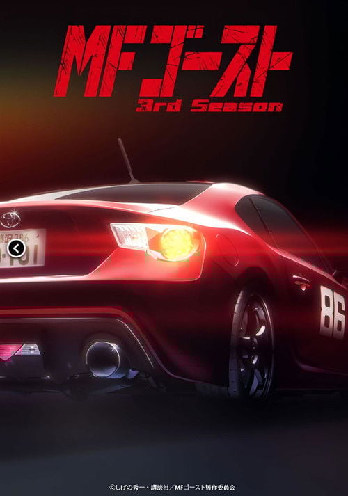 MF Ghost 3 (Dublado)