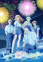 Douse, Koishite Shimaunda 2: Temporada 2