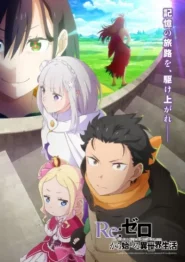 Re:Zero kara Hajimeru Isekai Seikatsu 4: Temporada 4