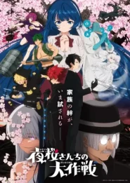 Yozakura-san Chi no Daisakusen 2: Temporada 2
