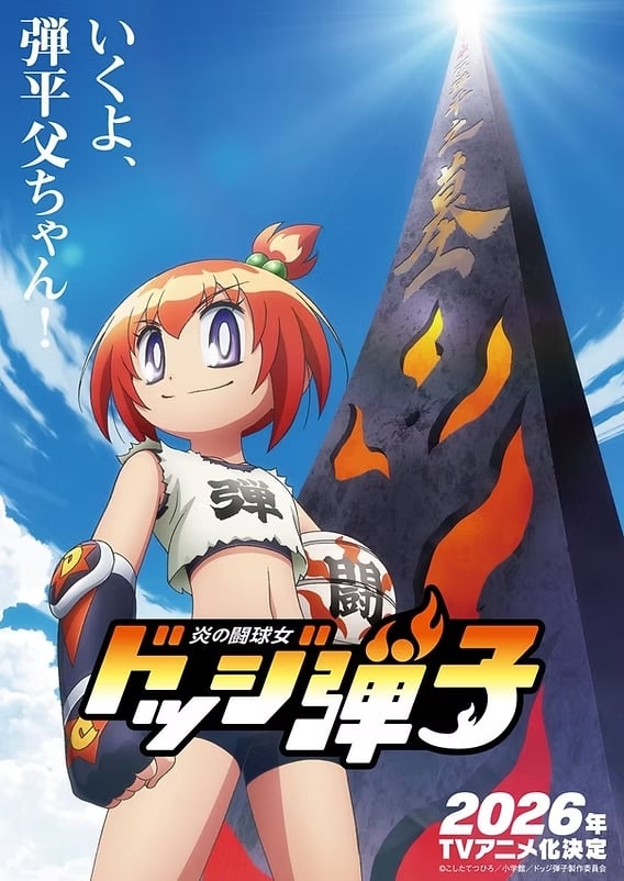 Honoo no Toukyuujo: Dodge Danko