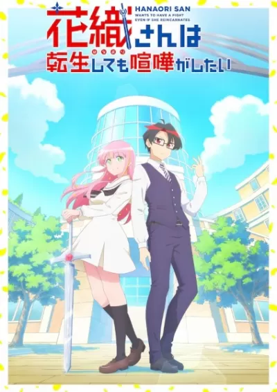 Hanaori-san wa Tensei shitemo Kenka ga Shitai (Dublado)