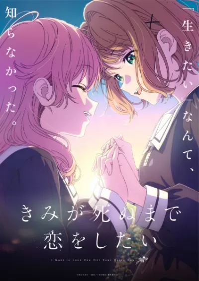 Kimi ga Shinu made Koi wo Shitai