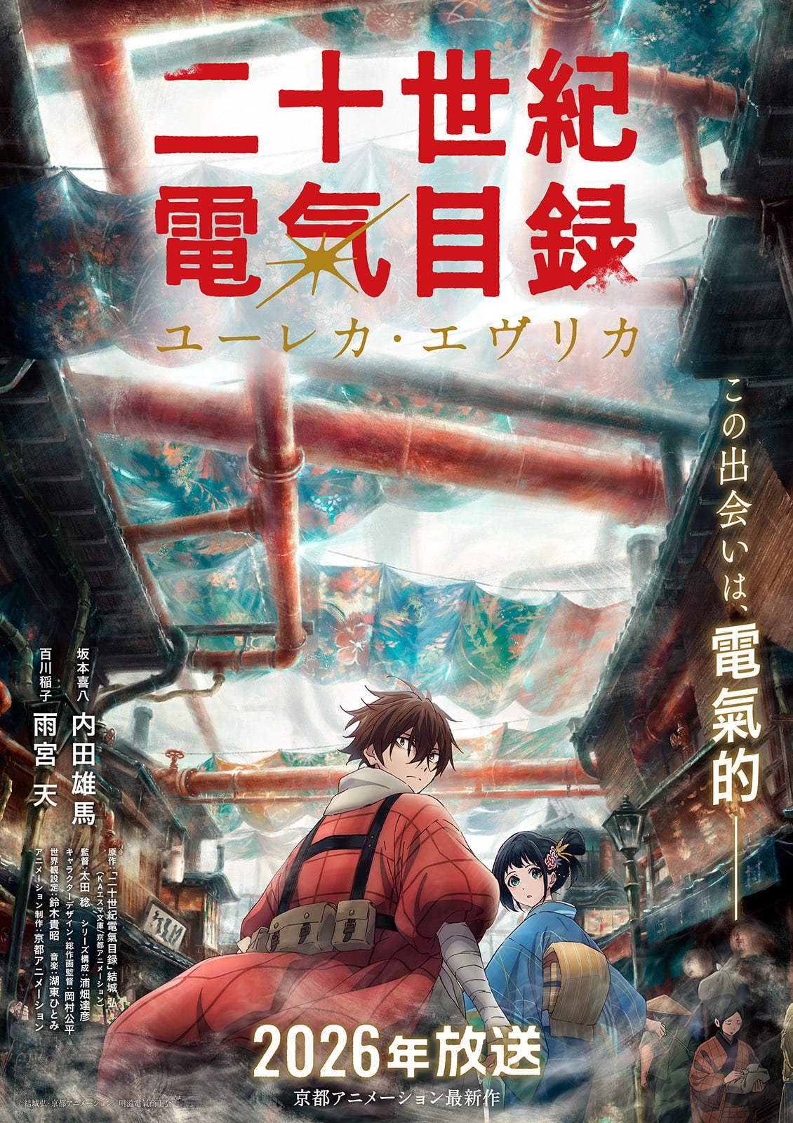 Nijuuseiki Denki Mokuroku: Eureka Evrika (Dublado)